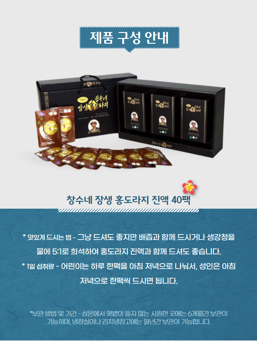 [수신됨] 창수네홍도라지 8.png
